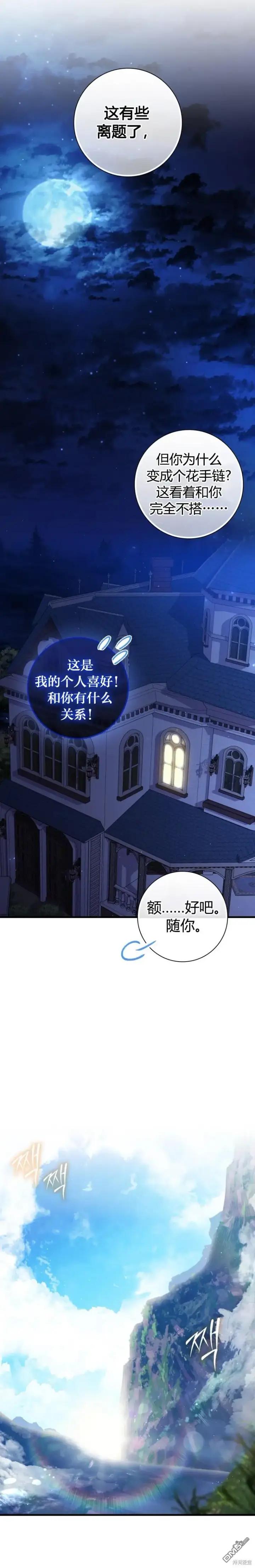 漫画《重生刺客是天才剑士》第7话第14张图