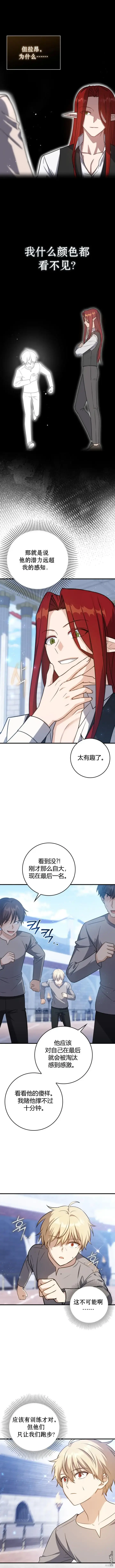 漫画《重生刺客是天才剑士》第8话第14张图