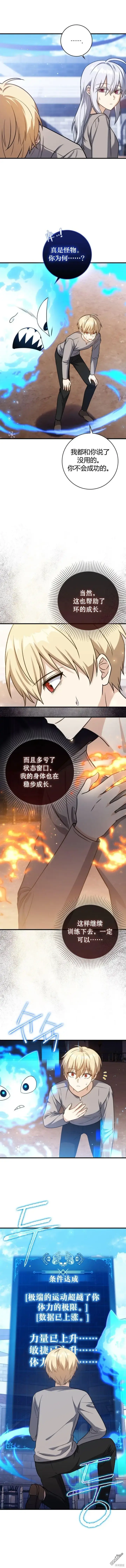 漫画《重生刺客是天才剑士》第9话第10张图