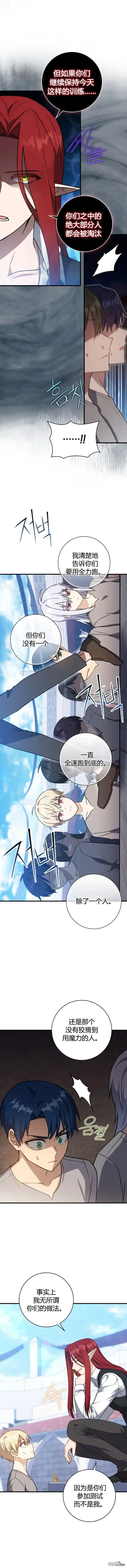 漫画《重生刺客是天才剑士》第9话第12张图