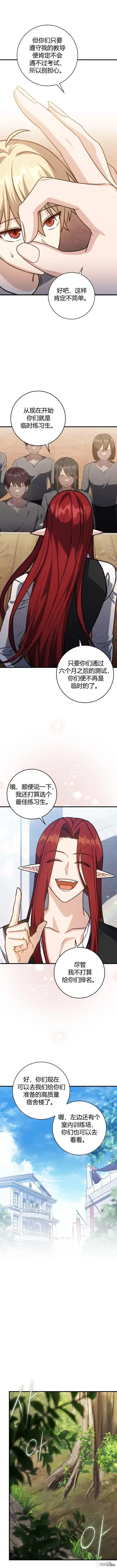 漫画《重生刺客是天才剑士》第9话第13张图