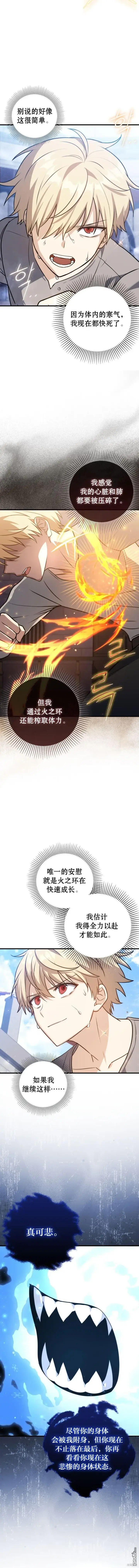 漫画《重生刺客是天才剑士》第9话第5张图