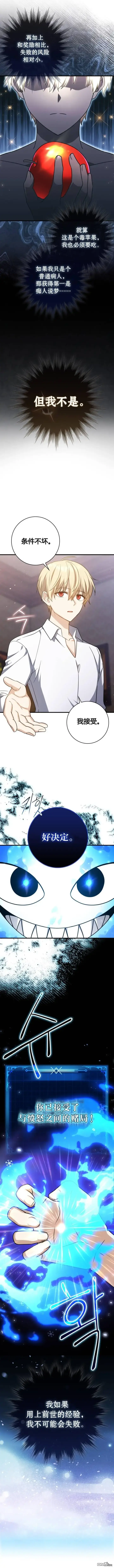 漫画《重生刺客是天才剑士》第10话第12张图