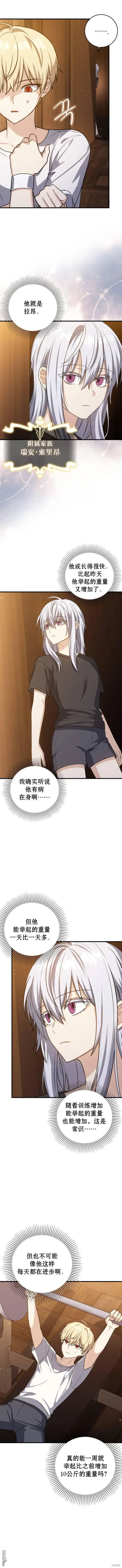 漫画《重生刺客是天才剑士》第10话第16张图