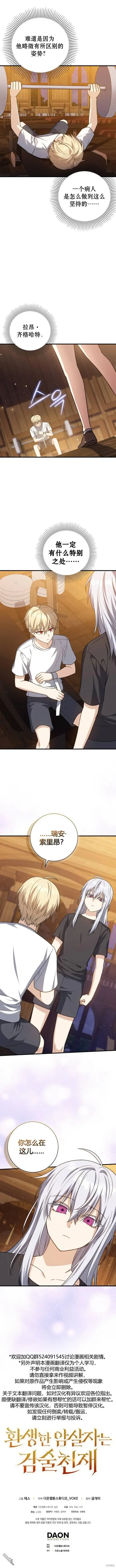 漫画《重生刺客是天才剑士》第10话第17张图