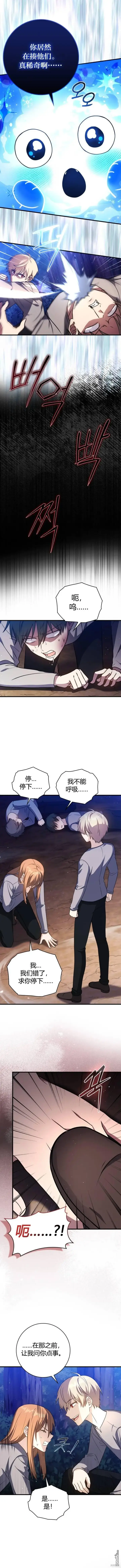 漫画《重生刺客是天才剑士》第10话第6张图