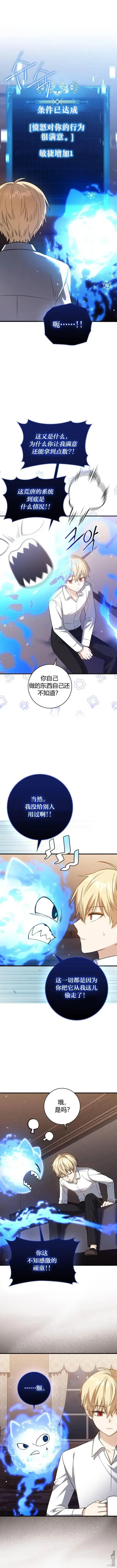 漫画《重生刺客是天才剑士》第10话第9张图