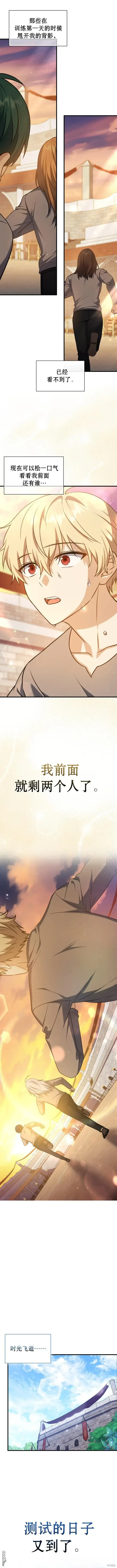 漫画《重生刺客是天才剑士》第11话第10张图