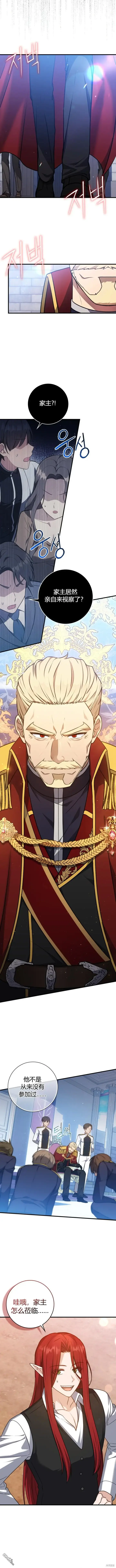 漫画《重生刺客是天才剑士》第11话第15张图