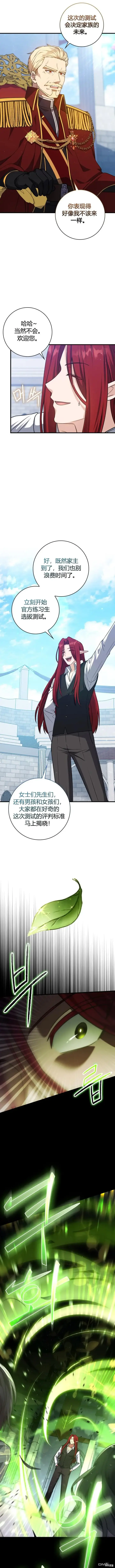 漫画《重生刺客是天才剑士》第11话第16张图