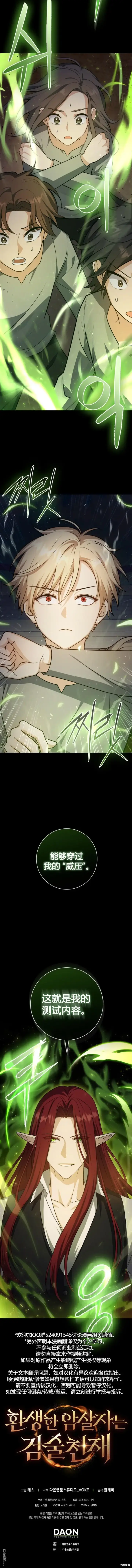 漫画《重生刺客是天才剑士》第11话第17张图