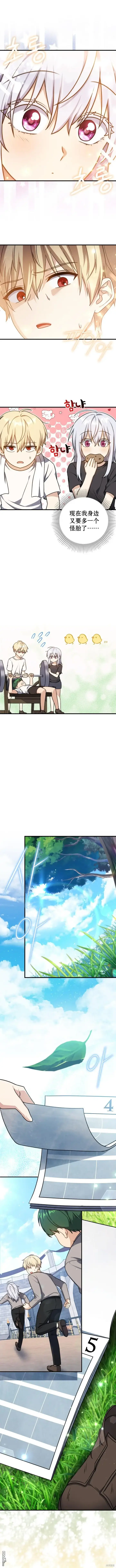 漫画《重生刺客是天才剑士》第11话第8张图
