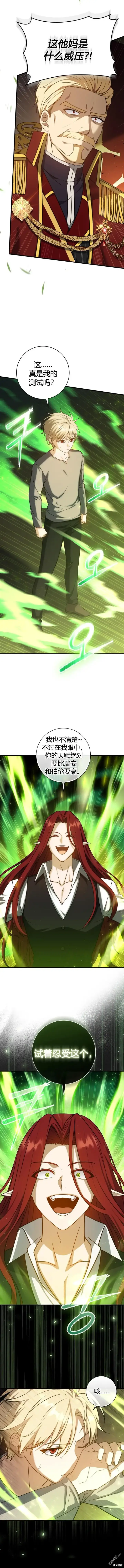 漫画《重生刺客是天才剑士》第12话第14张图