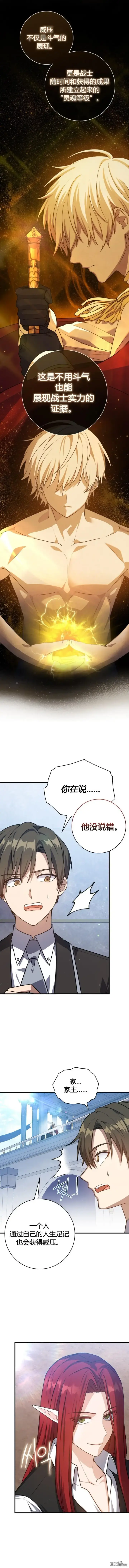 漫画《重生刺客是天才剑士》第12话第2张图