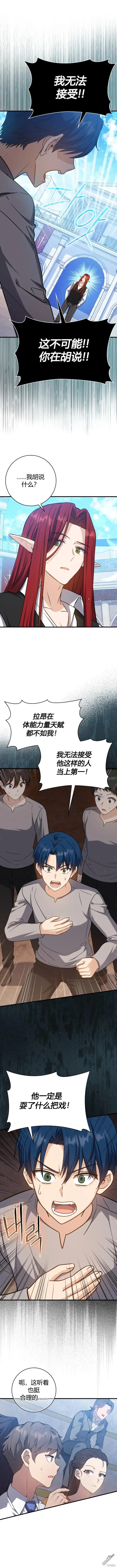 漫画《重生刺客是天才剑士》第13话第4张图