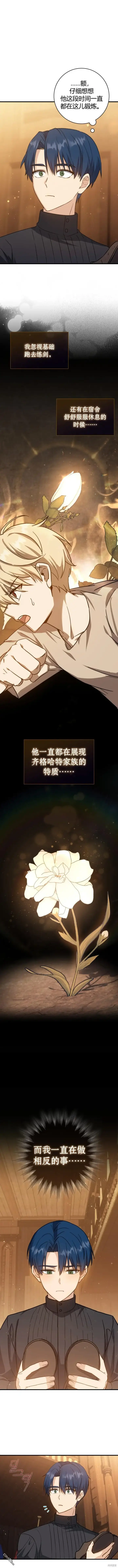 漫画《重生刺客是天才剑士》第14话第11张图