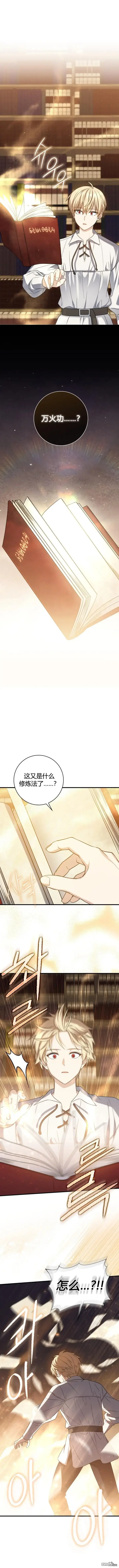 漫画《重生刺客是天才剑士》第15话第12张图