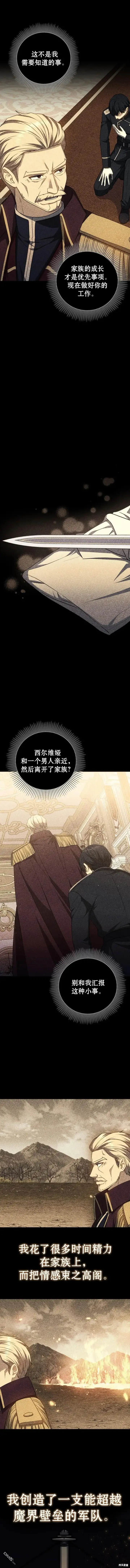 漫画《重生刺客是天才剑士》第15话第14张图