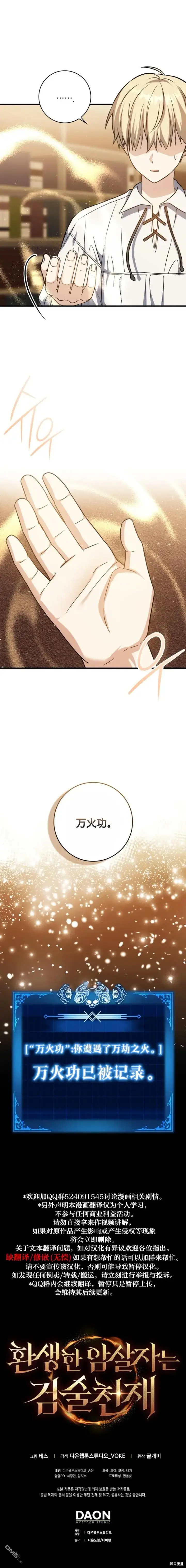 漫画《重生刺客是天才剑士》第15话第18张图