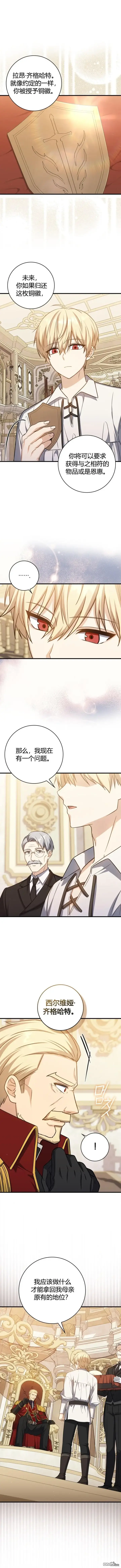 漫画《重生刺客是天才剑士》第15话第4张图
