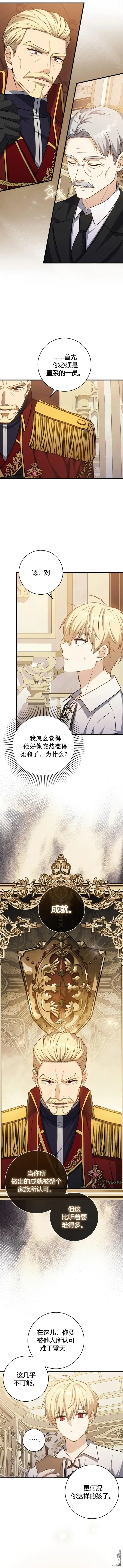 漫画《重生刺客是天才剑士》第15话第5张图
