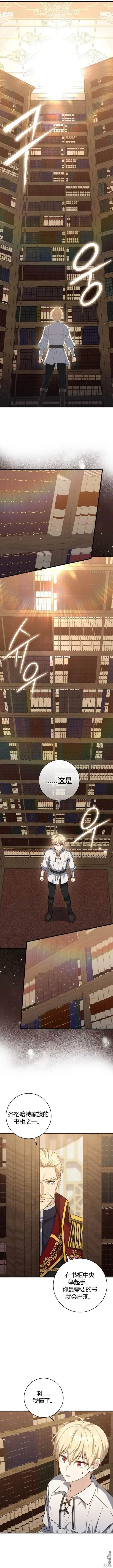漫画《重生刺客是天才剑士》第15话第9张图