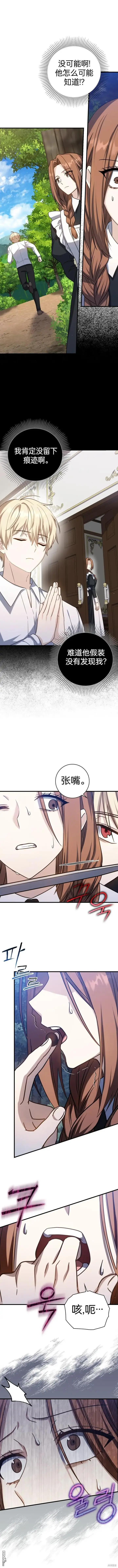 漫画《重生刺客是天才剑士》第16话第12张图