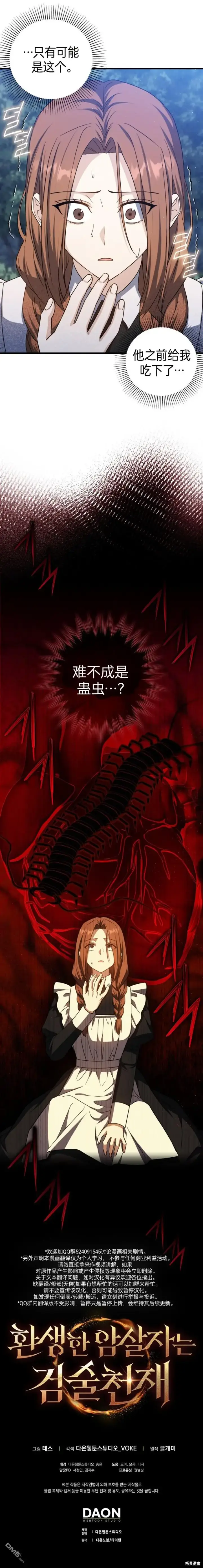 漫画《重生刺客是天才剑士》第16话第15张图