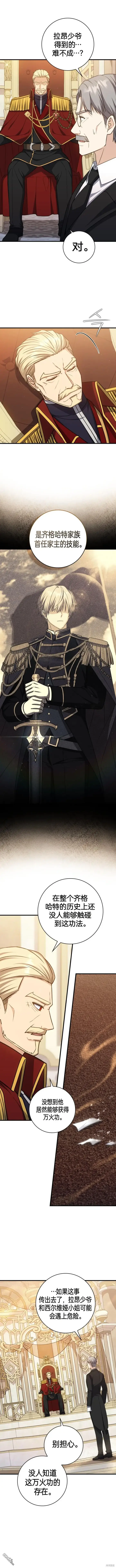 漫画《重生刺客是天才剑士》第16话第2张图