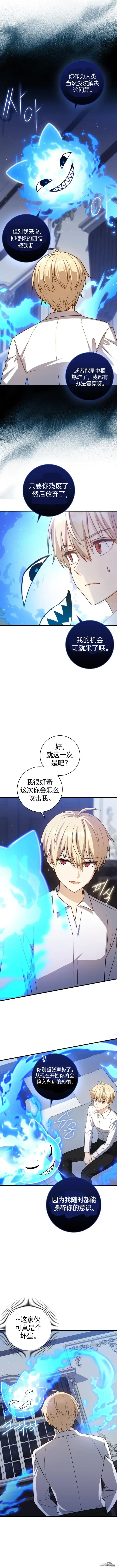 漫画《重生刺客是天才剑士》第16话第7张图