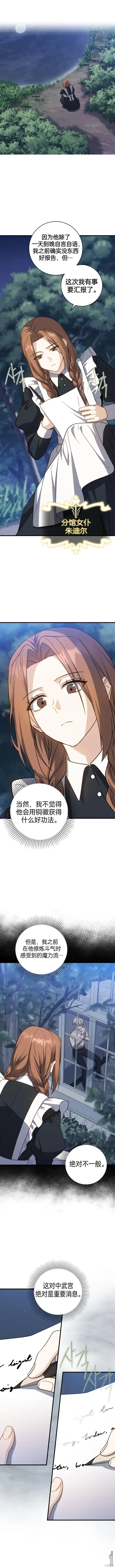 漫画《重生刺客是天才剑士》第16话第9张图
