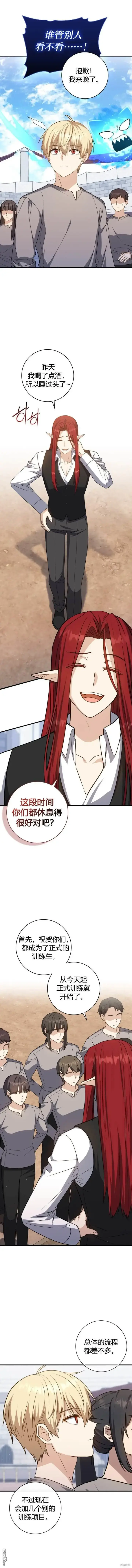 漫画《重生刺客是天才剑士》第17话第12张图