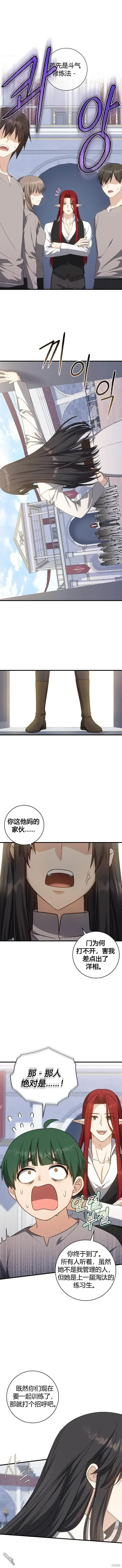 漫画《重生刺客是天才剑士》第17话第13张图