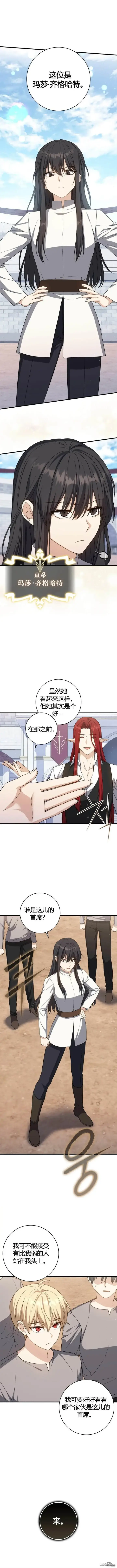 漫画《重生刺客是天才剑士》第17话第14张图