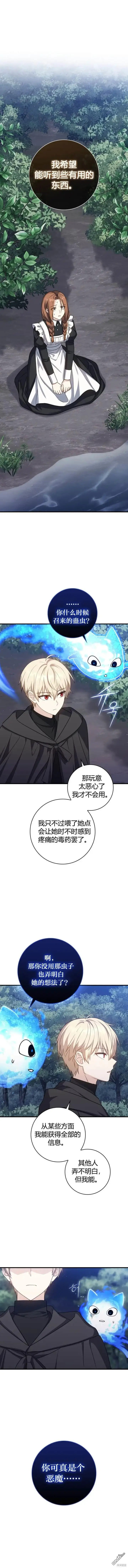 漫画《重生刺客是天才剑士》第17话第5张图