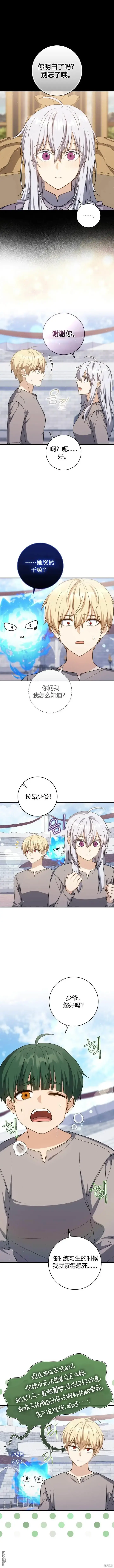 漫画《重生刺客是天才剑士》第17话第9张图
