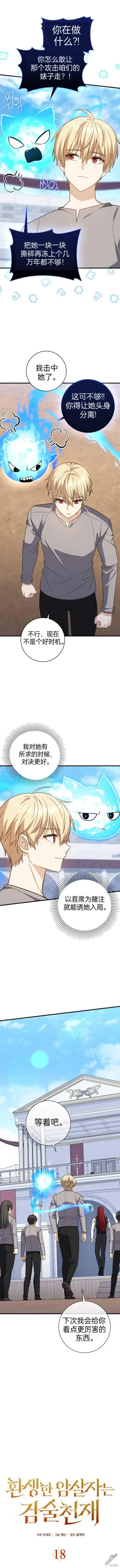 漫画《重生刺客是天才剑士》第18话第10张图