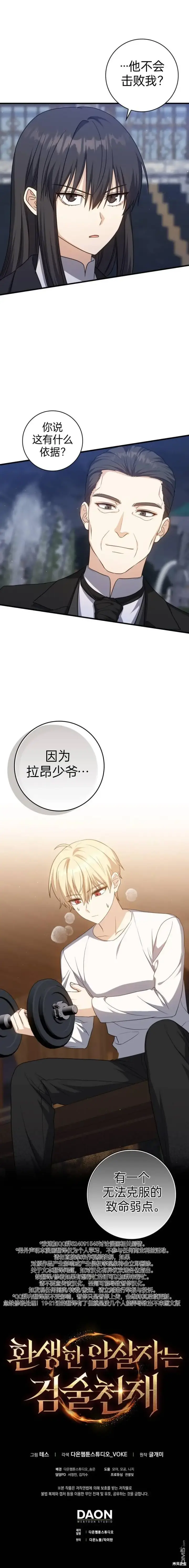 漫画《重生刺客是天才剑士》第18话第16张图