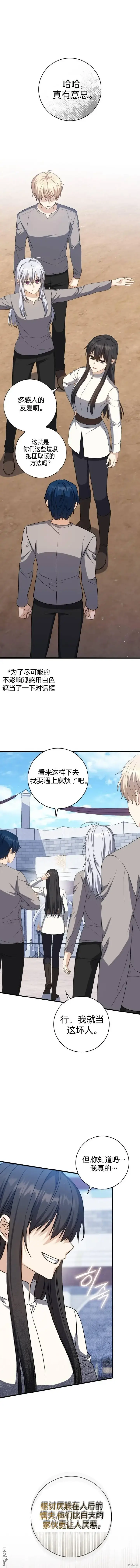 漫画《重生刺客是天才剑士》第18话第5张图
