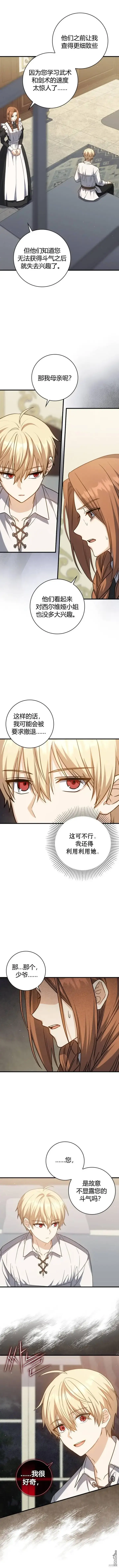 漫画《重生刺客是天才剑士》第19话第12张图