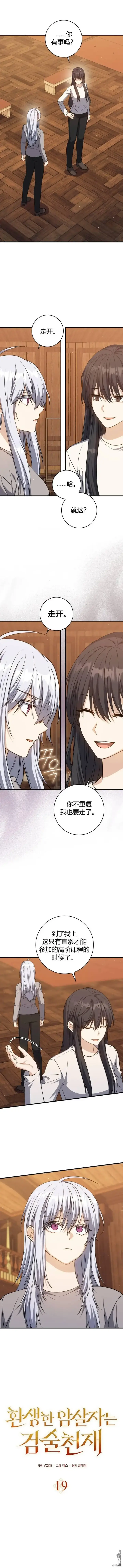 漫画《重生刺客是天才剑士》第19话第5张图