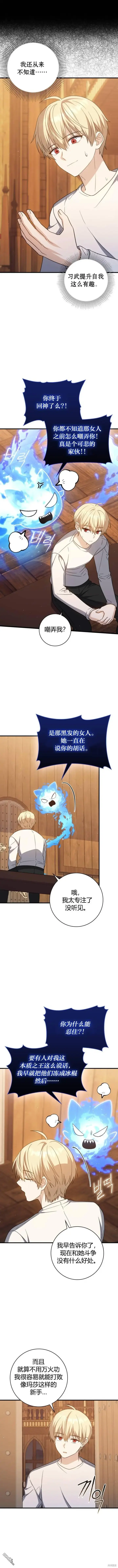 漫画《重生刺客是天才剑士》第19话第7张图