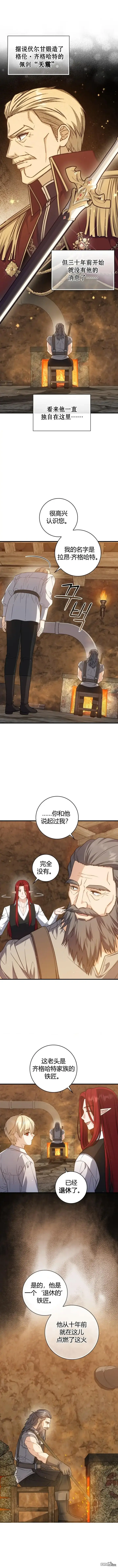 漫画《重生刺客是天才剑士》第20话第10张图