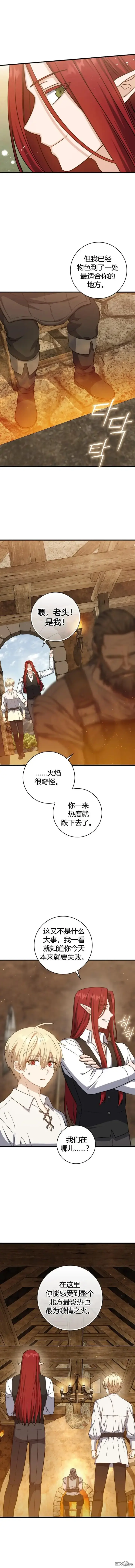 漫画《重生刺客是天才剑士》第20话第6张图