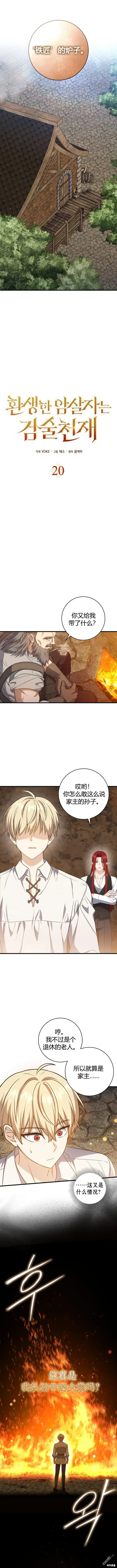 漫画《重生刺客是天才剑士》第20话第7张图