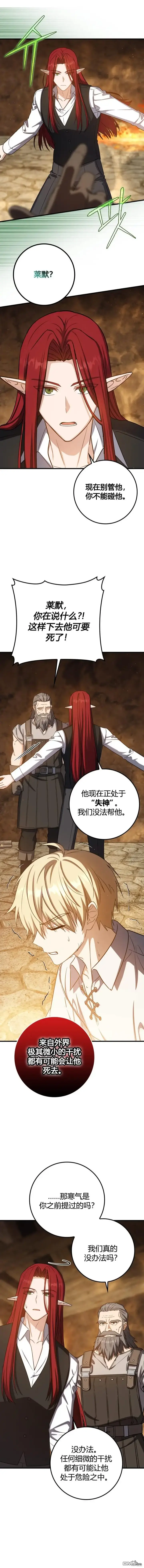 漫画《重生刺客是天才剑士》第21话第11张图