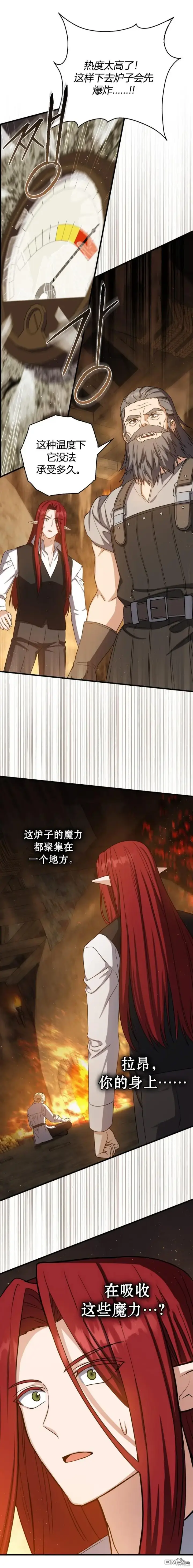 漫画《重生刺客是天才剑士》第21话第14张图