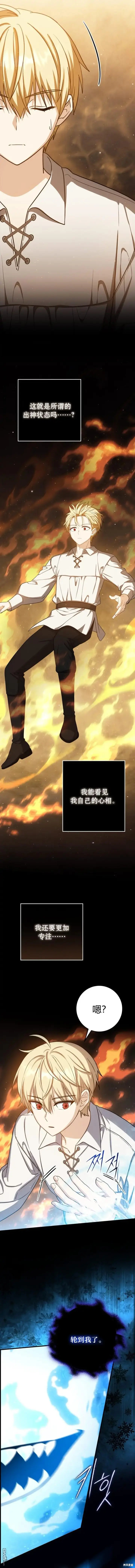 漫画《重生刺客是天才剑士》第21话第4张图