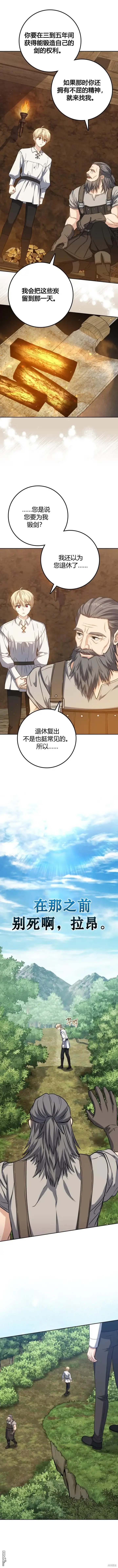 漫画《重生刺客是天才剑士》第22话第8张图
