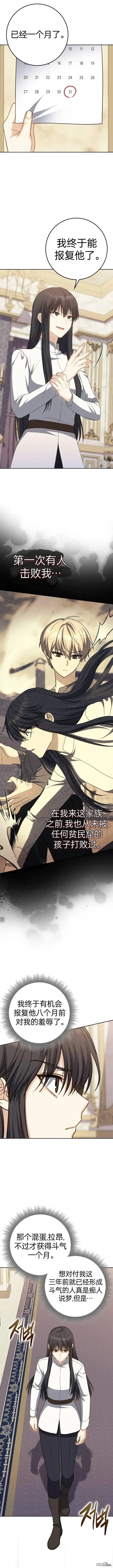 漫画《重生刺客是天才剑士》第23话第12张图